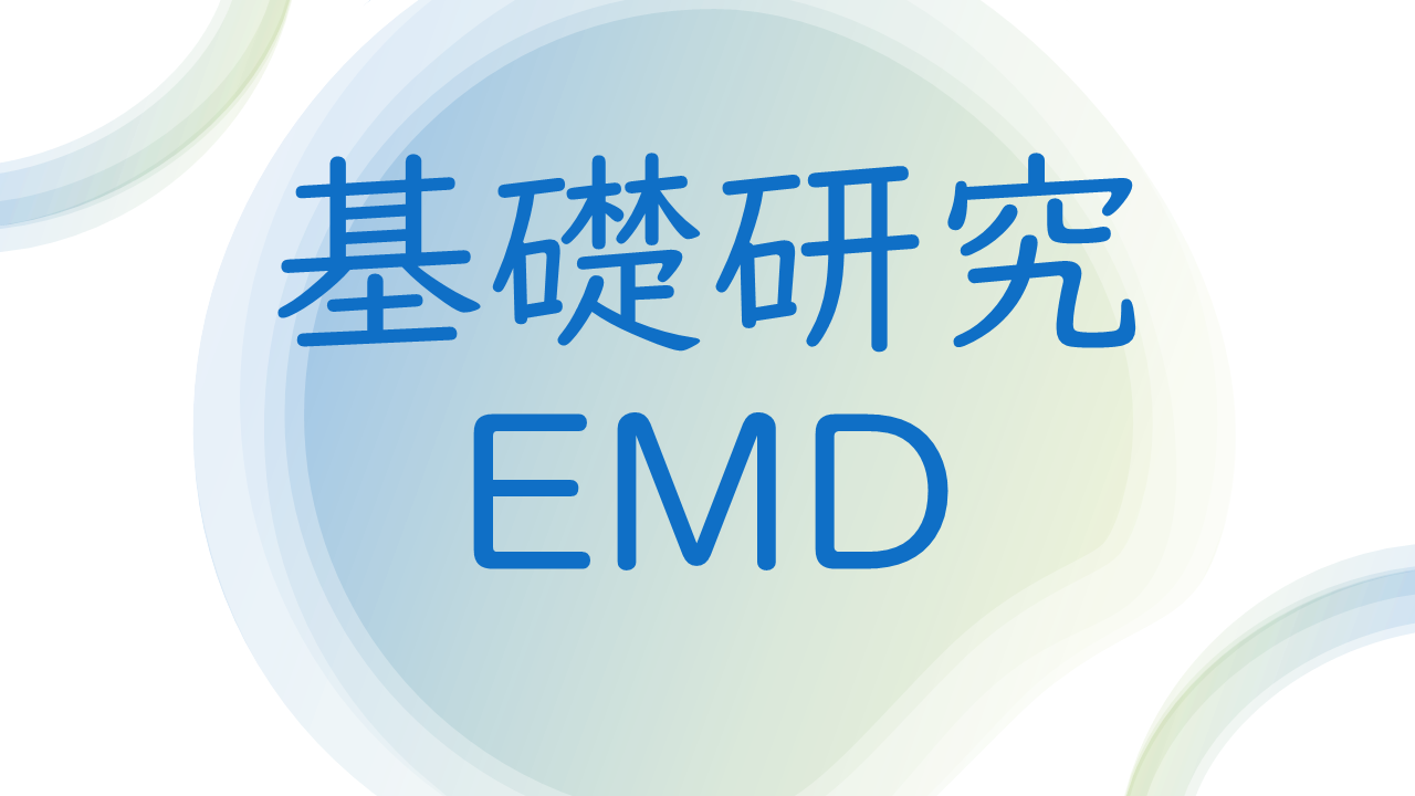 保護中: CP04 2026年度 基礎研究 / EMDグループ